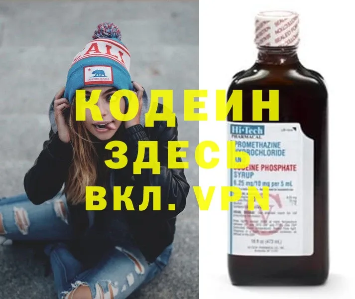 Codein Purple Drank  Рубцовск 